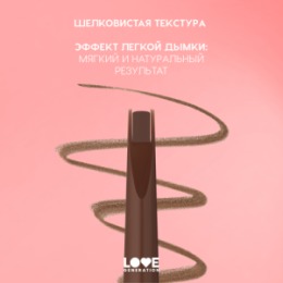 Love Generation Love Generation Автоматический карандаш для бровей / Automatic Brow Pencil 