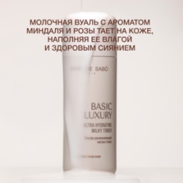 Vivienne Sabo Vivienne Sabo Basic Luxury Ультра увлажняющий милки тоник / Hydrating Milky Toner / Lotion Lactee Hydratante