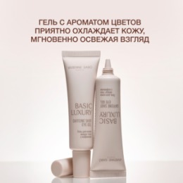 Vivienne Sabo Vivienne Sabo Basic Luxury Гель для кожи вокруг глаз с кофеином / Caffeine Shot Eye Gel / Gel Yeux a la Сafeine, 20 мл