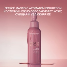 Vivienne Sabo Vivienne Sabo Formule Anti-age Гидрофильное масло для снятия макияжа / Makeup Cleansing Oil / Huile Demaquillante