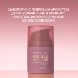 Vivienne Sabo Vivienne Sabo Formule Anti-age Сыворотка с липосомальным ретинолом 1,5% / Liposomal Retinol 1,5% Treatment / Serum au Retinol Liposomal 1,5%