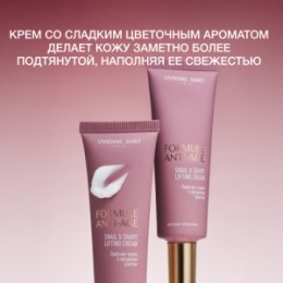Vivienne Sabo Vivienne Sabo Formule Anti-age Лифтинг-крем с муцином улитки / Snail Lifting Cream / Сreme Liftante a Mucine d'escargot 
