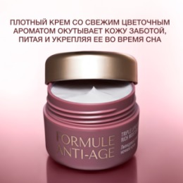 Vivienne Sabo Vivienne Sabo Formule Anti-age Липидовосстанавливающий ночной крем / Triple Lipid Repair Rich Moisturizer / Creme de Nuit Relipidante