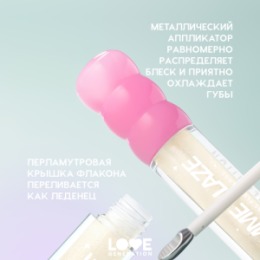 Love Generation Love Generation Блеск для губ / Lip Gloss 