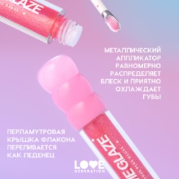 Love Generation Love Generation Блеск для губ / Lip Gloss 