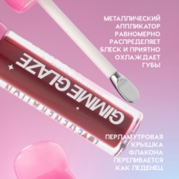 Love Generation Love Generation Блеск для губ / Lip Gloss 