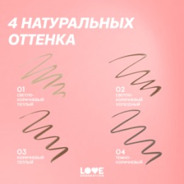 Love Generation Love Generation Автоматический карандаш для бровей / Automatic Brow Pencil 