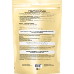Stellary STELLARY SKIN STUDIO НАБОР ДЛЯ ИДЕАЛЬНОГО ЗАГАРА / PERFECT TAN SET