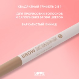 Love Generation Love Generation Автоматический карандаш для бровей / Automatic Brow Pencil 