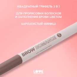 Love Generation Love Generation Автоматический карандаш для бровей / Automatic Brow Pencil 