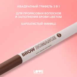 Love Generation Love Generation Автоматический карандаш для бровей / Automatic Brow Pencil 