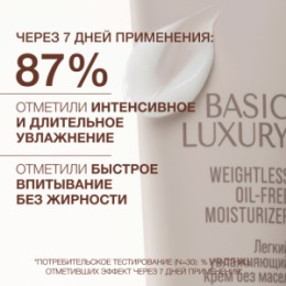 Vivienne Sabo Vivienne Sabo Basic Luxury Легкий увлажняющий крем без масел / Weightless Oil-free Moisturizer / Creme Hydratante legere Oil-free
