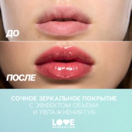 Love Generation Love Generation Блеск для губ / Lip Gloss 