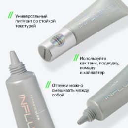 Influence Beauty Influence Beauty Универсальный пигмент для макияжа / Universal makeup pigment 