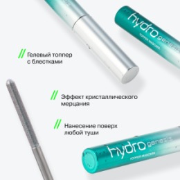 Influence Beauty Influence Beauty Тушь-топпер для ресниц / Topper mascara 