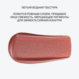 Influence Beauty Influence Beauty Жидкие сияющие румяна / Liquid shimmer blush 