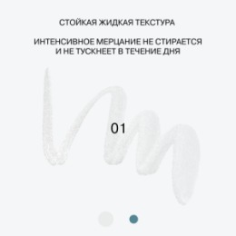 Influence Beauty Influence Beauty Подводка для глаз с эффектом металлик / Metallic Eyeliner 