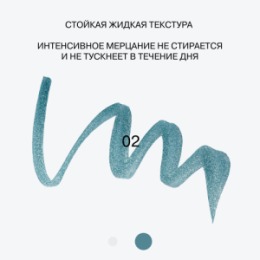 Influence Beauty Influence Beauty Подводка для глаз с эффектом металлик / Metallic Eyeliner 
