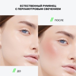 Influence Beauty Influence Beauty Жидкие сияющие румяна / Liquid shimmer blush 
