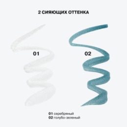 Influence Beauty Influence Beauty Подводка для глаз с эффектом металлик / Metallic Eyeliner 