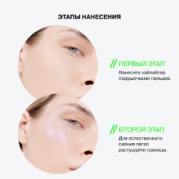 Influence Beauty Influence Beauty Кремовый хайлайтер / Cream highlighter 