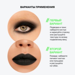 Influence Beauty Influence Beauty Универсальный пигмент для макияжа / Universal makeup pigment 