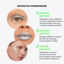 Influence Beauty Influence Beauty Универсальный пигмент для макияжа / Universal makeup pigment 