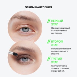 Influence Beauty Influence Beauty Двойные тени / Double eyeshadow 