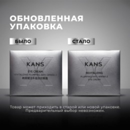 KANS KANS Восстанавливающий крем для области вокруг глаз Revitalizing Plumping Anti-Wrinkle Eye Cream, 20 г