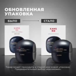 KANS KANS Подтягивающий лифтинг крем для лица против морщин, 50 г
