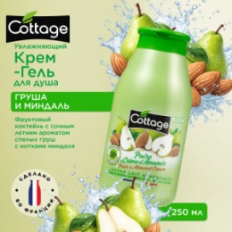 COTTAGE COTTAGE Молочко для душа увлажняющее ГРУША & МИНДАЛЬНОЕ МОЛОЧКО / Moisturizing Shower Milk PEAR & ALMOND CREAM 250 мл