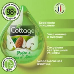 COTTAGE COTTAGE Молочко для душа увлажняющее ГРУША & МИНДАЛЬНОЕ МОЛОЧКО / Moisturizing Shower Milk PEAR & ALMOND CREAM 250 мл