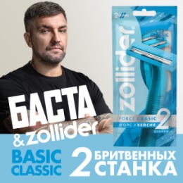 Zollider Zollider Force 2 Basic, одноразовые бритвенные станки 2 лезвия, 2 шт/ Zollider Force 2 Basic, twin blade disposable razors, 2 pcs