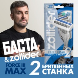Zollider Zollider Force 3 MAX, одноразовые бритвенные станки 3 лезвия, 2 шт/ Zollider Force 3 MAX, triple blade disposable razors, 2 pcs