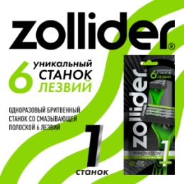 Zollider Zollider Force 6 Supreme станок бритвенный одноразовый, 6 лезвий / Zollider Force 6 Supreme, disposable razor 6 blades