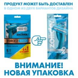 Zollider Zollider Force 2 Basic, одноразовые бритвенные станки 2 лезвия, 2 шт/ Zollider Force 2 Basic, twin blade disposable razors, 2 pcs