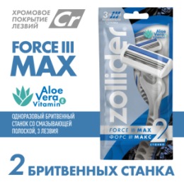 Zollider Zollider Force 3 MAX, одноразовые бритвенные станки 3 лезвия, 2 шт/ Zollider Force 3 MAX, triple blade disposable razors, 2 pcs