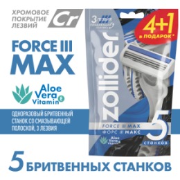 Zollider Zollider Force 3 MAX, одноразовые бритвенные станки со смазывающей полоской 3 лезвия, 4 1 шт/ Zollider Force 3 MAX, triple blade disposable razors, 4 1 pcs