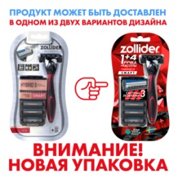 Zollider Zollider Hybrid 3 SMART, станок 3 лезвия с 4мя сменными картриджами/ Zollider Hybrid 3 SMART, triple blade razor with 4 extra cartridges
