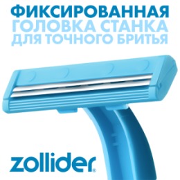 Zollider Zollider Force 2 Basic, одноразовые бритвенные станки 2 лезвия, 2 шт/ Zollider Force 2 Basic, twin blade disposable razors, 2 pcs