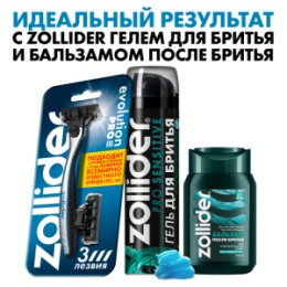 Zollider Zollider Evolution PRO, сменные кассеты 3 лезвия (2 шт)