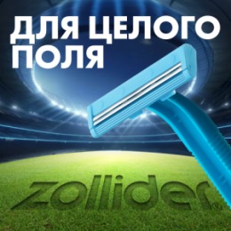 Zollider Zollider Force 2 Basic, одноразовые бритвенные станки 2 лезвия, 2 шт/ Zollider Force 2 Basic, twin blade disposable razors, 2 pcs