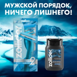 Zollider Zollider Force 2 Basic, одноразовые бритвенные станки 2 лезвия, 2 шт/ Zollider Force 2 Basic, twin blade disposable razors, 2 pcs
