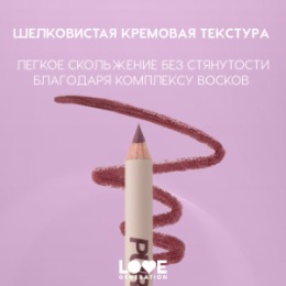 Love Generation Love Generation Карандаш для глаз / Eye Pencil 