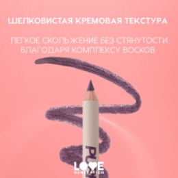Love Generation Love Generation Карандаш для глаз / Eye Pencil 