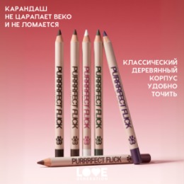 Love Generation Love Generation Карандаш для глаз / Eye Pencil 