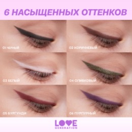 Love Generation Love Generation Карандаш для глаз / Eye Pencil 