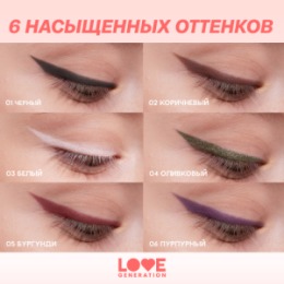 Love Generation Love Generation Карандаш для глаз / Eye Pencil 