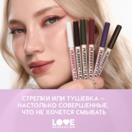 Love Generation Love Generation Карандаш для глаз / Eye Pencil 