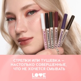 Love Generation Love Generation Карандаш для глаз / Eye Pencil 